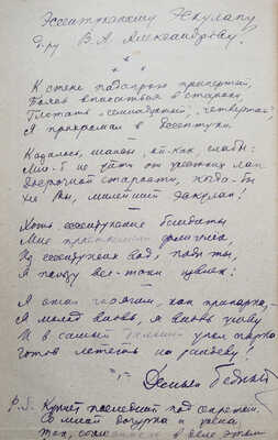 [Автограф, Д. Бедный]. Бедный Д. Собрание сочинений в одном томе. 1909-1923. 2-е изд. М., 1924.